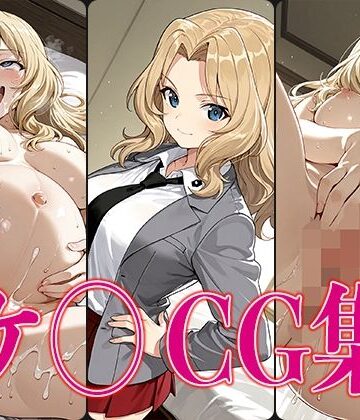 【d_822659】ガ◯パン ケ◯ エロCG集【かみのみゃ】