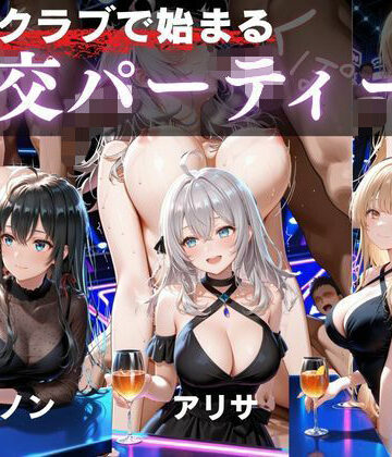 【d_823015】夜のクラブで囲まれた私【朝から夜まで】