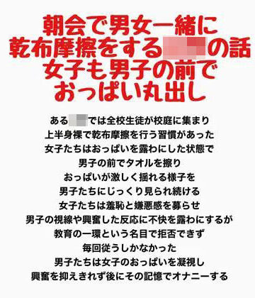 【d_823140】朝会で男女一緒に乾布摩擦をする○○の話、女子も男子の前でおっぱい丸出し【羞恥の星空 CFNM/CMNF】