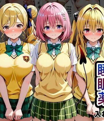 【d_823225】クラスの子に睡眠薬入れて種付けセックスした話 〜モ〇、天〇院、ヤ〇編〜【とろける果実】