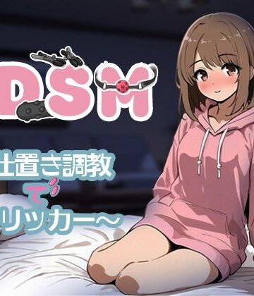 【d_823273】BDSM〜お仕置き調教でクリッカー〜【TeaTea】