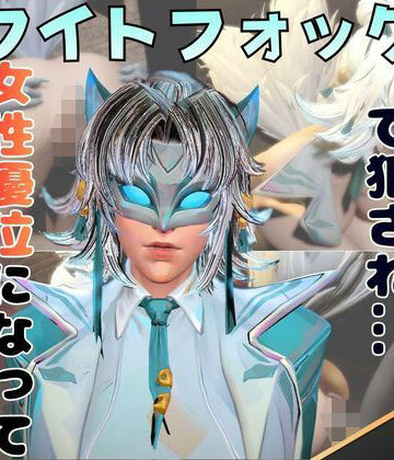 【d_823318】【2動画セット】ホワイトフォックスをマシンディルドでイジメたり、痴女プレイする動画パック【月桂樹】