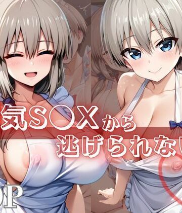 【d_823355】浮気S●Xから逃げられない！〜宇○花＆宇○月編〜【シャチ丸】