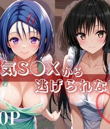 【d_823357】浮気S●Xから逃げられない！〜古○川唯＆西○寺春菜編〜【シャチ丸】