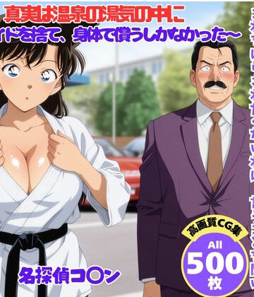 【d_823442】真実は温泉の湯気の中に 〜プライドを捨て、身体で償うしかなかった〜【ももいろ藩】