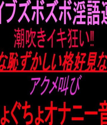 【d_823483】バイブズボズボ淫語連発潮吹きイキ狂い！！「こんな恥ずかしい格好見ないで！！」アクメ叫びぐちょぐちょオナニー音声！！【絶頂ひとりオナ子】