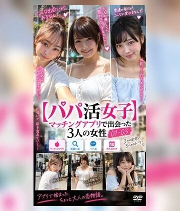 【d_823820】【即ハメ、ぶっかけ調教】 パパ活女性を即ハメ、ぶっかけ調教 01-03【寝取られ即堕ち】
