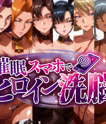 【d_823914】-洗脳美熟女ヒロインズ- ブヒッ♪淫乱発情した美熟女ヒロインたちを俺専用ママにしてみた【にじはら研】