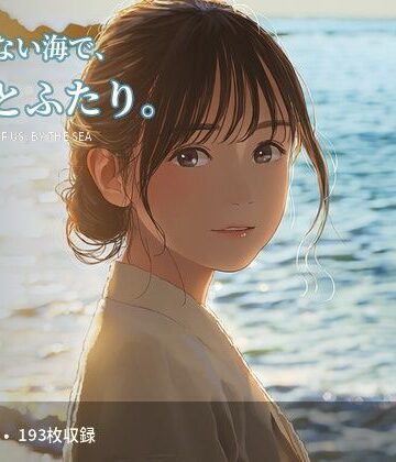 【d_824168】誰もいない海で、彼女とふたり。【艶景堂】