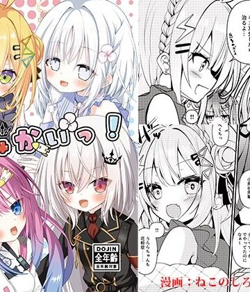 【d_824194】かみかいっ！【ねこ大福】