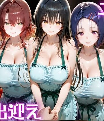 【d_824238】エロすぎる俺たちの妻が裸エプロンでお出迎え ToL●VEる編【けこぽる】