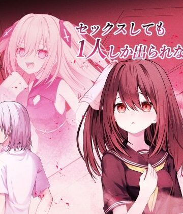 【d_824310】セックスしても一人しか出られない部屋＋制作記セット【Night White Lily】