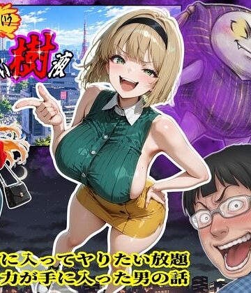 【d_824344】妖怪枕濡らしの恐怖！！女の夢に入ってヤりたい放題できる力が手に入った男の話【ALT-IF＝Studio】