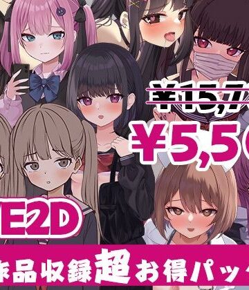 【d_824739】ぱんきじしぇいく ゲーム総集編 〜Live2D作品9タイトル収録〜【ぱんきじしぇいく】