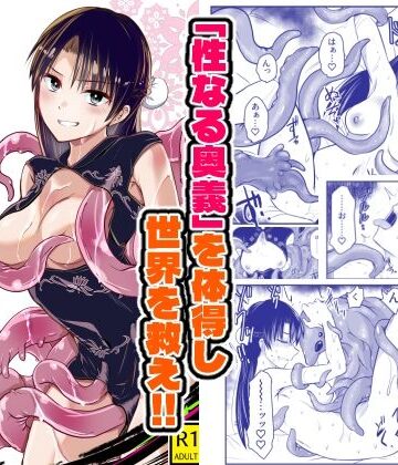 【d_825083】触手遊戯 〜異形の伝承者〜【アドレセンス丸】
