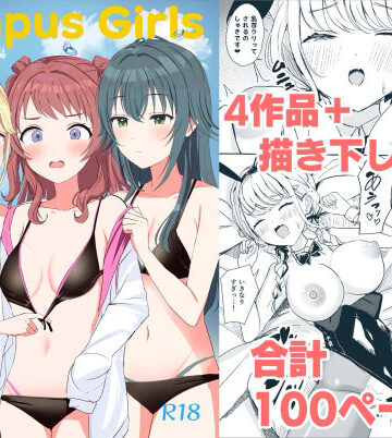 【d_825201】Campus Girls-学マス総集編-【モレリークス】