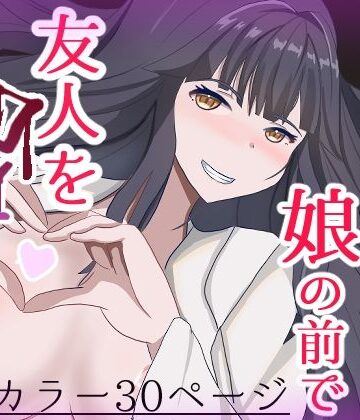 【d_825260】子持ち妻娘の前で友人を●す【あのときの青い缶詰】