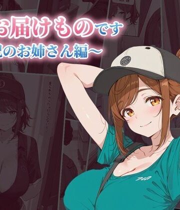 【d_825536】私がお届けものです 宅配のお姉さん編【TOSHIHA】