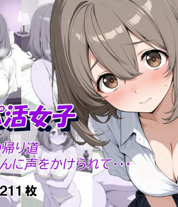 【d_825718】パパ活女子〜学校の帰り道おじさんに声をかけられて〜【のらうさぎ】