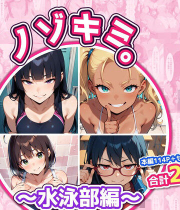 【d_825770】ノゾキミ。〜水泳部編〜 ノゾいたら美女部員4人に搾り取られた件【制服LOVERS】