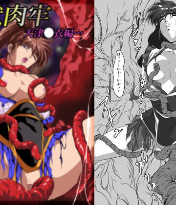 【d_825797】淫獣肉牢 天津〇衣編【ガザビー】