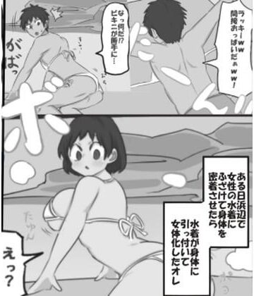 【d_826277】マンガ動画関節おっぱいで女体化【くまざわ】