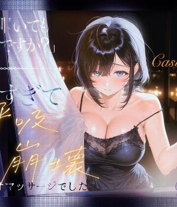 【d_826308】【大人気企画第2弾！！カーテンを開いてからの羞恥おなにー。だったはずが『お腹叩いてもいいですか？』イキ過ぎて呼吸崩壊！！敗因はポルチオマッサージでした【38】【melt voice】