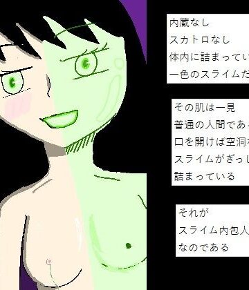 【d_826366】スライム内包人間【もぐら・きうい】