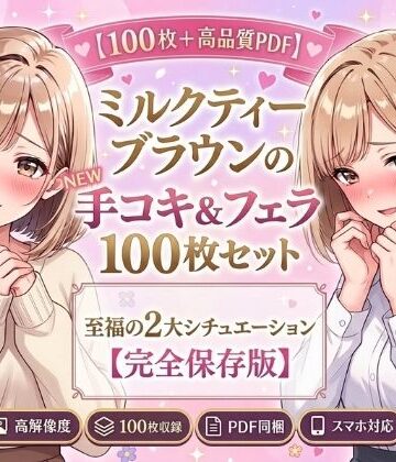 【d_826463】【100枚＋高品質PDF】清楚な彼女と… 手コキ＆フェラ 100枚セット【こっそりビジョン工房】