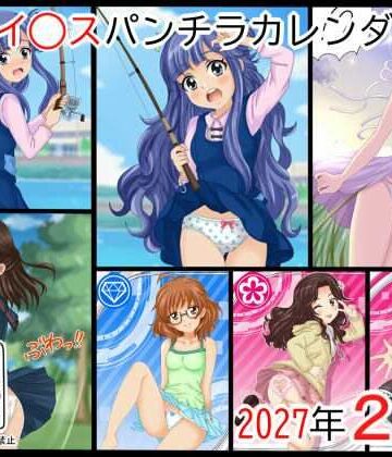 【d_826516】ア○マスパンチラ日めくりカレンダー 2027年 単月販売版 2月号【シグ子（黒羽）】