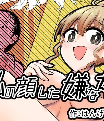 【d_826771】私の顔した嫌な女【Cはんげ】