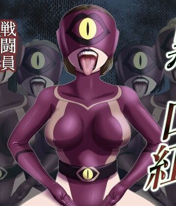 【d_826869】黒い口紅-戦闘員アへア兵の作り方-【AQUOTZ】
