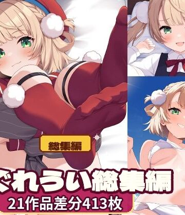 【d_827270】しぐれ〇い総集編【Citrus Medica】