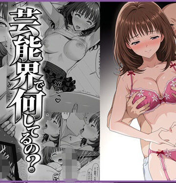 【d_827285】伊◯ちゃんって芸能界で何してるの？【ゆっちAIA】