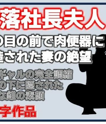 【d_827370】没落社長夫人:夫の目の前で肉便器に改造された妻の絶望【Aine Grace】