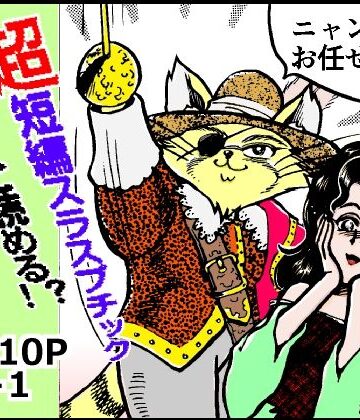 【d_827436】悪人成敗剣 快傑ニャンダル【ありなし】