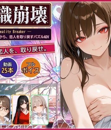 【d_827572】常識崩壊 〜常識を書き換えられた女子大生5人を、わからせて取り戻す〜【練乳メロン工房】