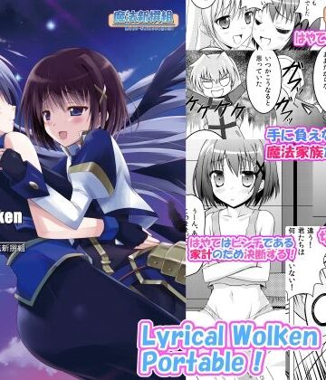 【d_827582】Lyrical Wolken Portable！【魔法新撰組】