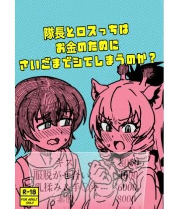 【d_827872】隊長とロスっちはお金のために最後までシてしまうのか？【Clocks and Clouds】