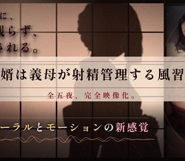 【d_828953】【62分 モーション映像化】義母に逆NTRされるマゾオス〜ドSな嫁の母の性指導で完全敗北するまで〜【ドM騎士団】