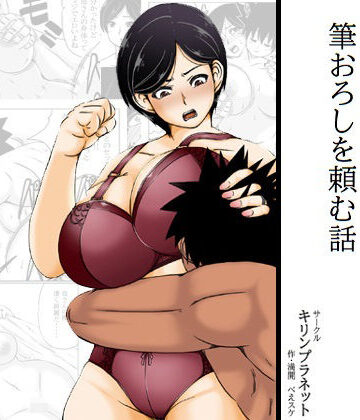 【d_829151】夏休みの間に童貞が俺一人になってしまったので母さんに筆おろしを頼む話【キリンプラネット】