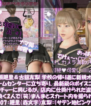 【d_829572】【△100▲100】一ノ瀬廻里＆古舘友梨 学校の帰り道に新規オープンしたゲームセンターに立ち寄り、最新鋭のボイスコントロールUFOキャッチャーに興じるが、店内に仕掛けられた盗撮カメラにまんまとスカート内を撮られてしまう。（PV07:廻里（赤文字柄）友梨:サテン地ピンクストライプパンティ）【Libido-Labo】