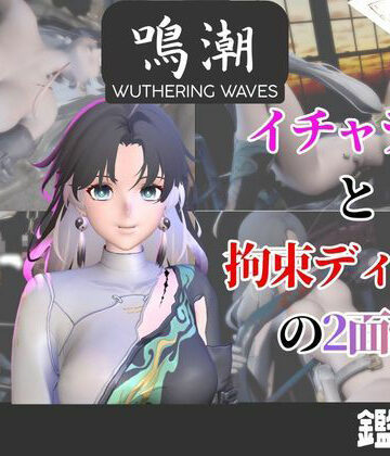【d_745979】【なんと5本】鳴潮の鑑心とたっぷり楽しむ特大パック【鳴潮】【パラレル】
