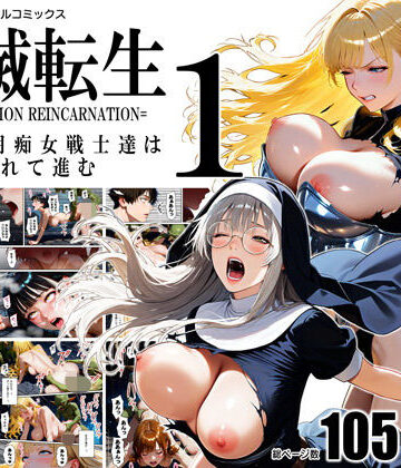 【d_792988】全滅転生 1=媚薬服用痴女戦士達は犯●れて前に進む=【TRIPLE BALL】