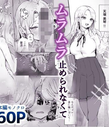 【d_804260】学校一のお嬢様が欲求不満すぎて秘密のセックスに誘われたので…【hokkeE】