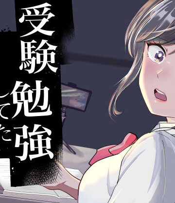 【d_806129】受験勉強していただけなのに【夜は雨ゆえ】
