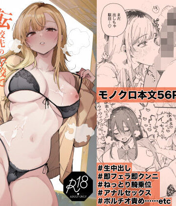 【d_815699】転校先の学校で女子生徒の性欲を解消する係になった話。【BlossomSphere】