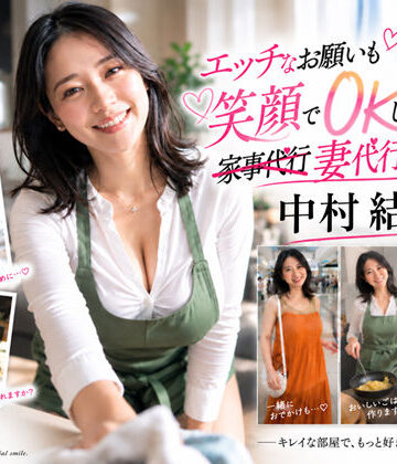 【d_822072】【AI生成】IMAGE VIDEO ＆ AI写真集 Vol.7 中村結衣 わかば家政婦紹介所/家事代行（29） 「エッチなお願いも笑顔でOKしてくれる 妻代行のお姉さん」【Lumina-Reijin】