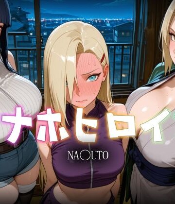【d_822140】オナホヒロイン – NA〇UTO【ヒロイン図鑑】