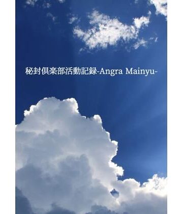 【d_822464】秘封倶楽部活動記録─Angra Mainyu─【伽藍堂（本舗）】